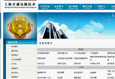 科訊官方建議 深入查明上海開盛電腦技術的成功案例與領先CMS建站服務